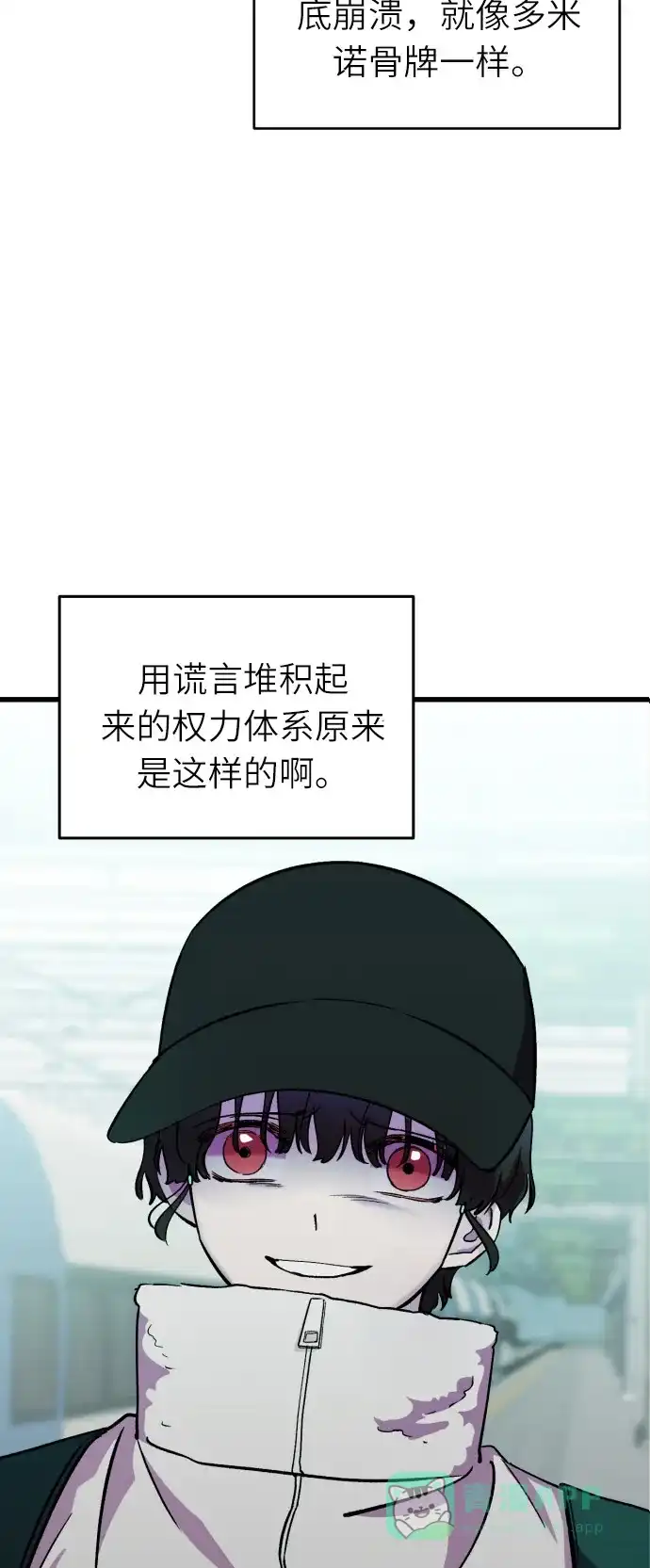 《右眼看到的世界》第37话 第40页