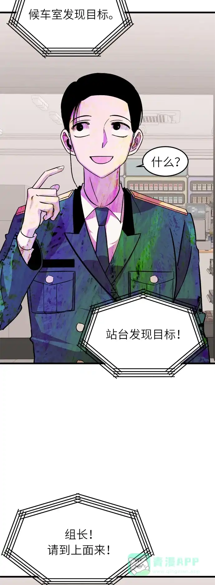 《右眼看到的世界》第37话 第61页