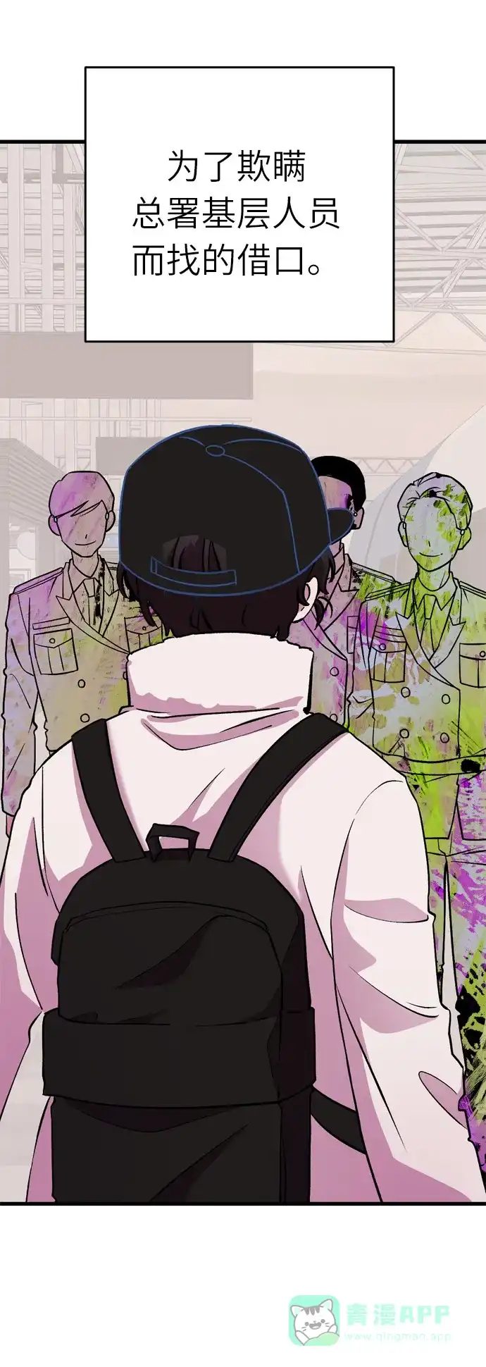《右眼看到的世界》第37话 第35页