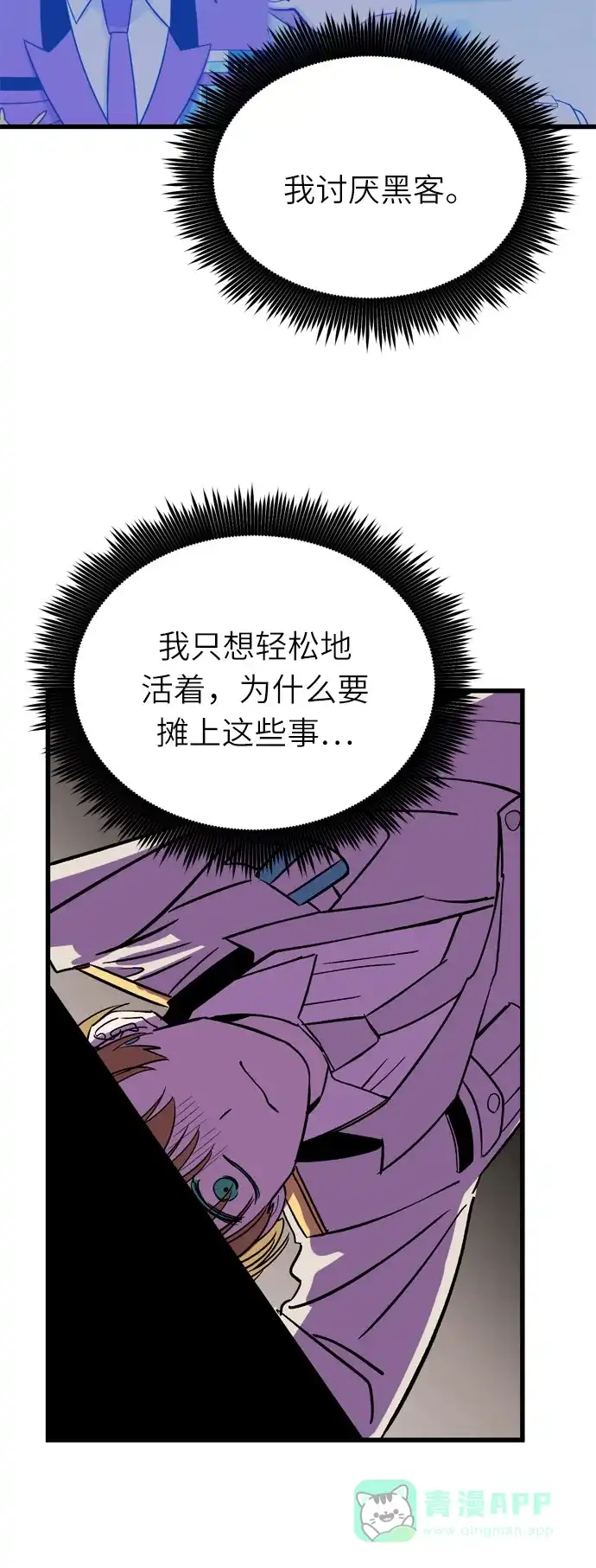 《右眼看到的世界》第37话 第16页