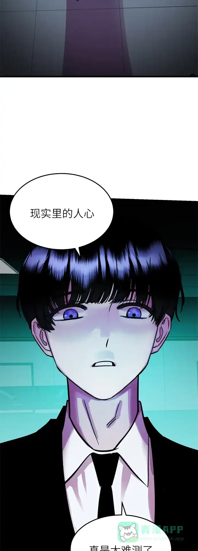 《右眼看到的世界》第37话 第71页