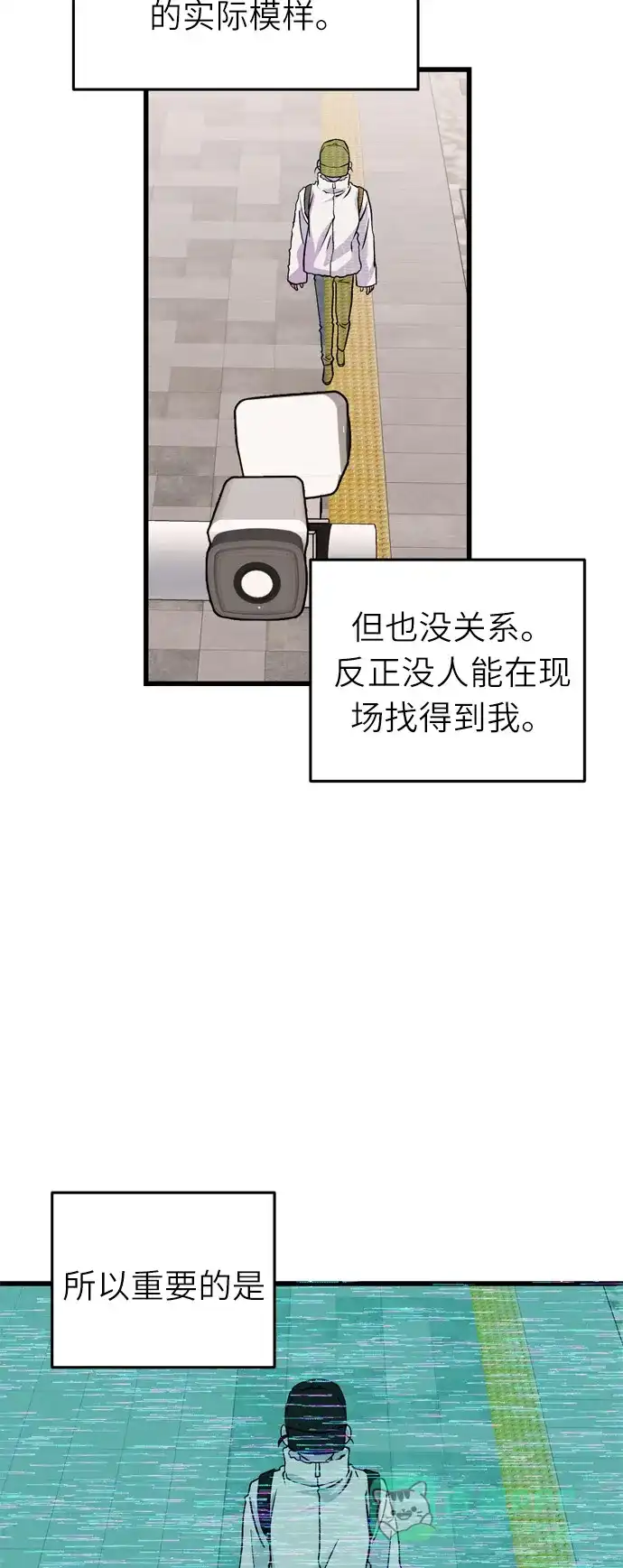 《右眼看到的世界》第37话 第2页