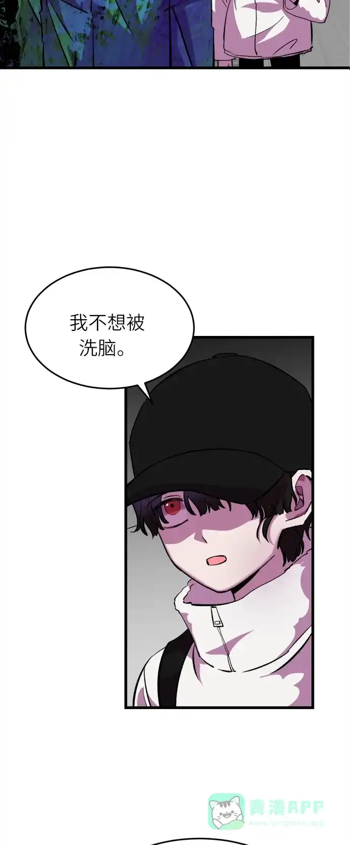 《右眼看到的世界》第37话 第42页