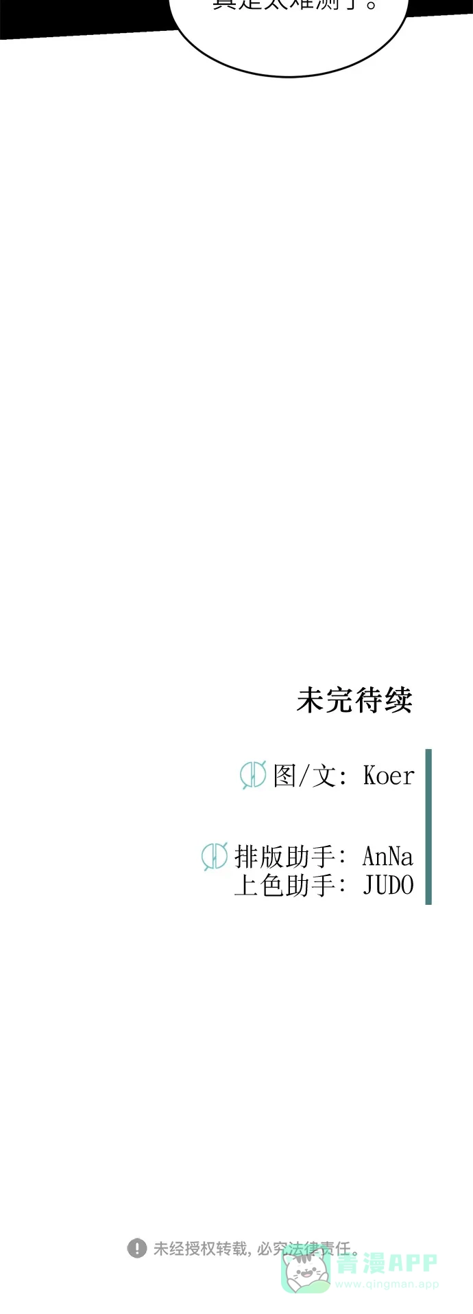《右眼看到的世界》第37话 第72页