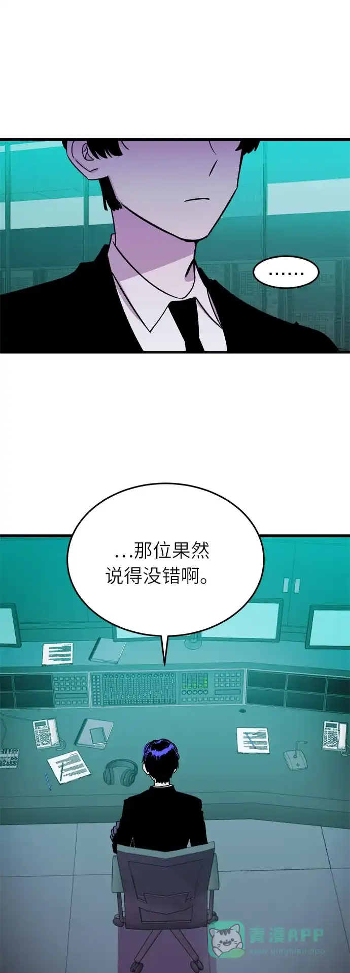 《右眼看到的世界》第37话 第70页