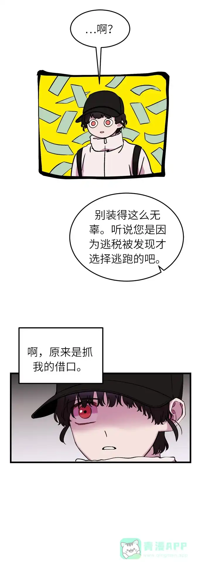 《右眼看到的世界》第37话 第34页