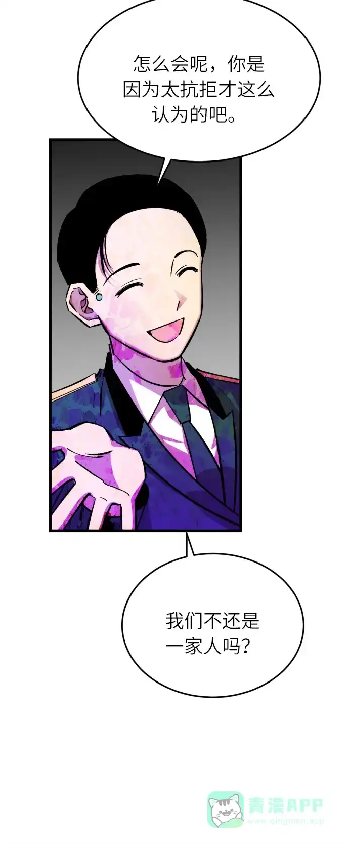 《右眼看到的世界》第37话 第43页