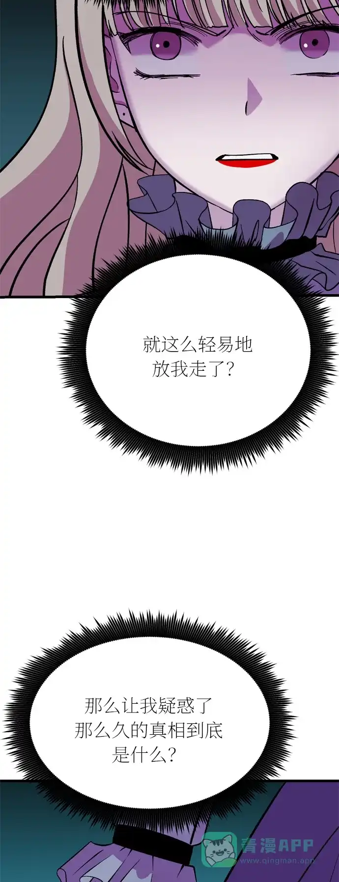 《右眼看到的世界》第38话 第40页