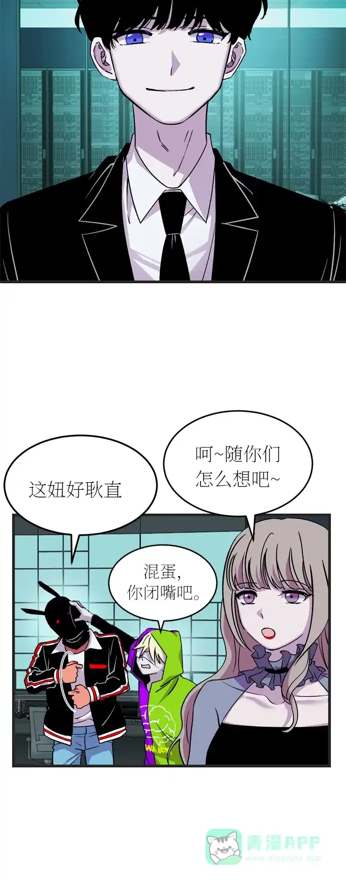 《右眼看到的世界》第38话 第17页