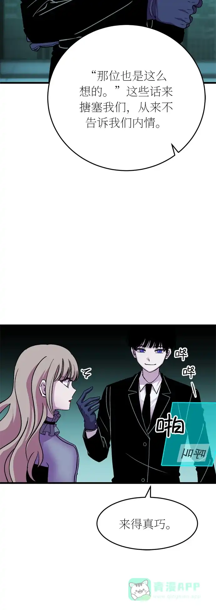《右眼看到的世界》第38话 第36页