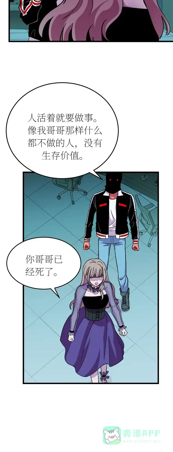 《右眼看到的世界》第38话 第42页