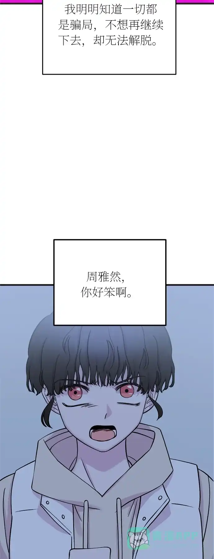 《右眼看到的世界》第38话 第2页