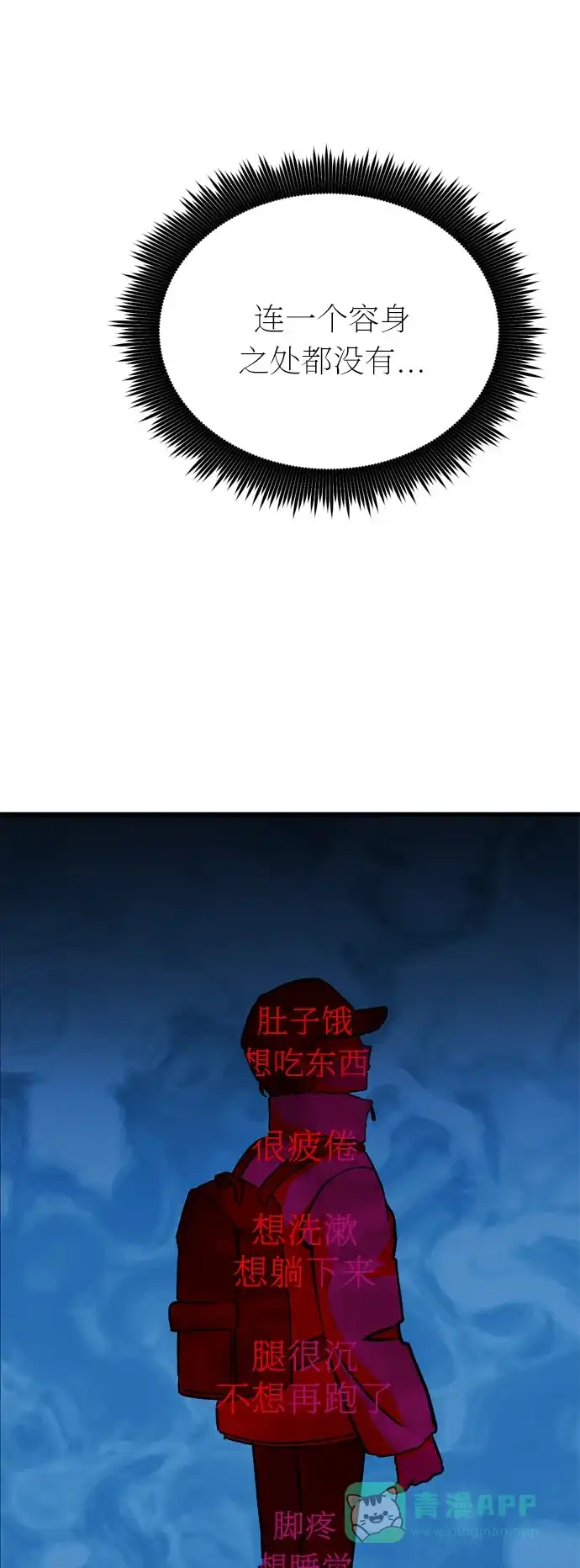 《右眼看到的世界》第38话 第55页