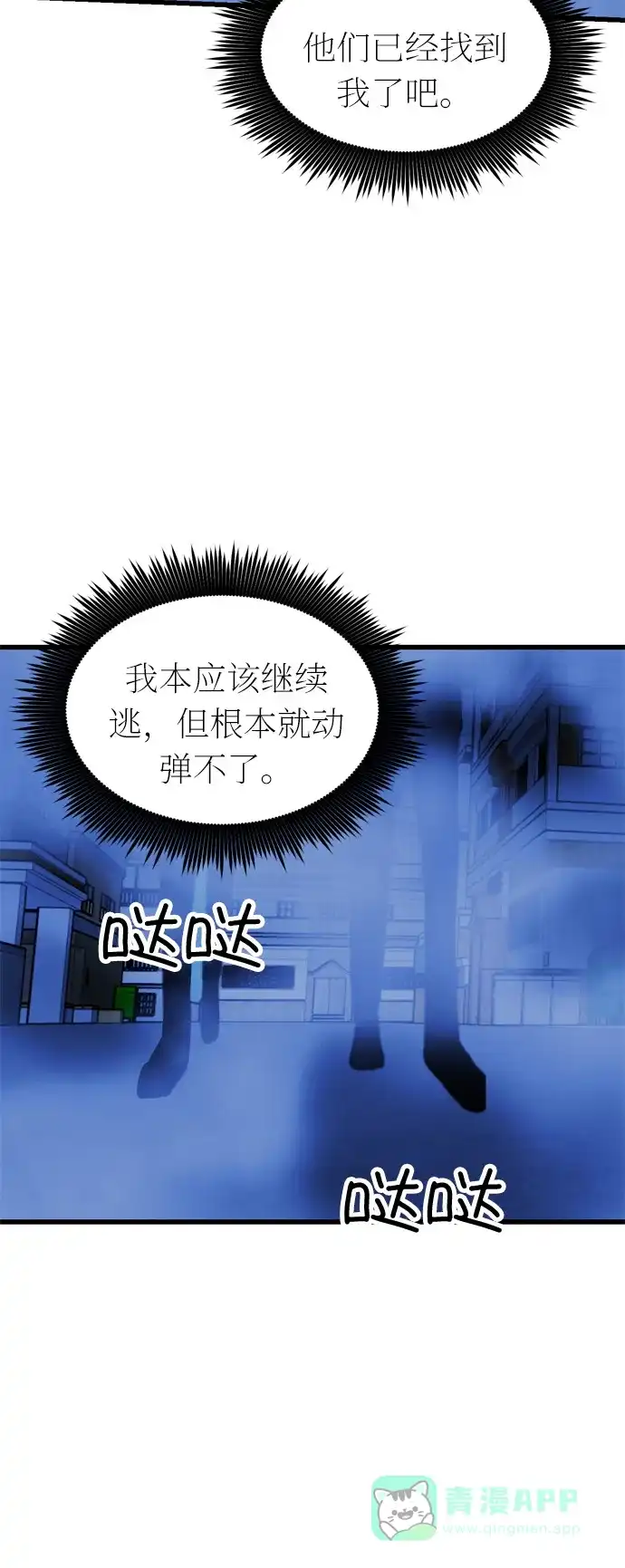 《右眼看到的世界》第38话 第67页