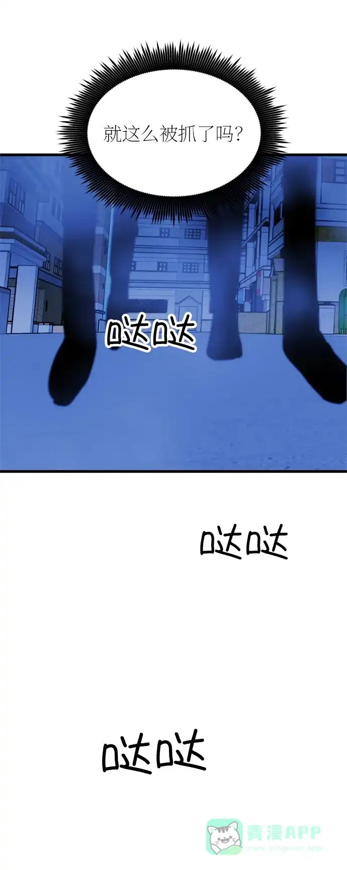 《右眼看到的世界》第38话 第68页
