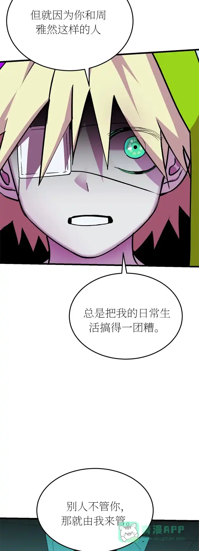 《右眼看到的世界》第38话 第45页