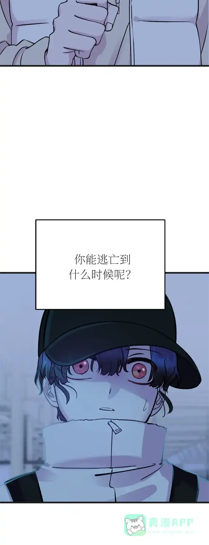 《右眼看到的世界》第38话 第3页