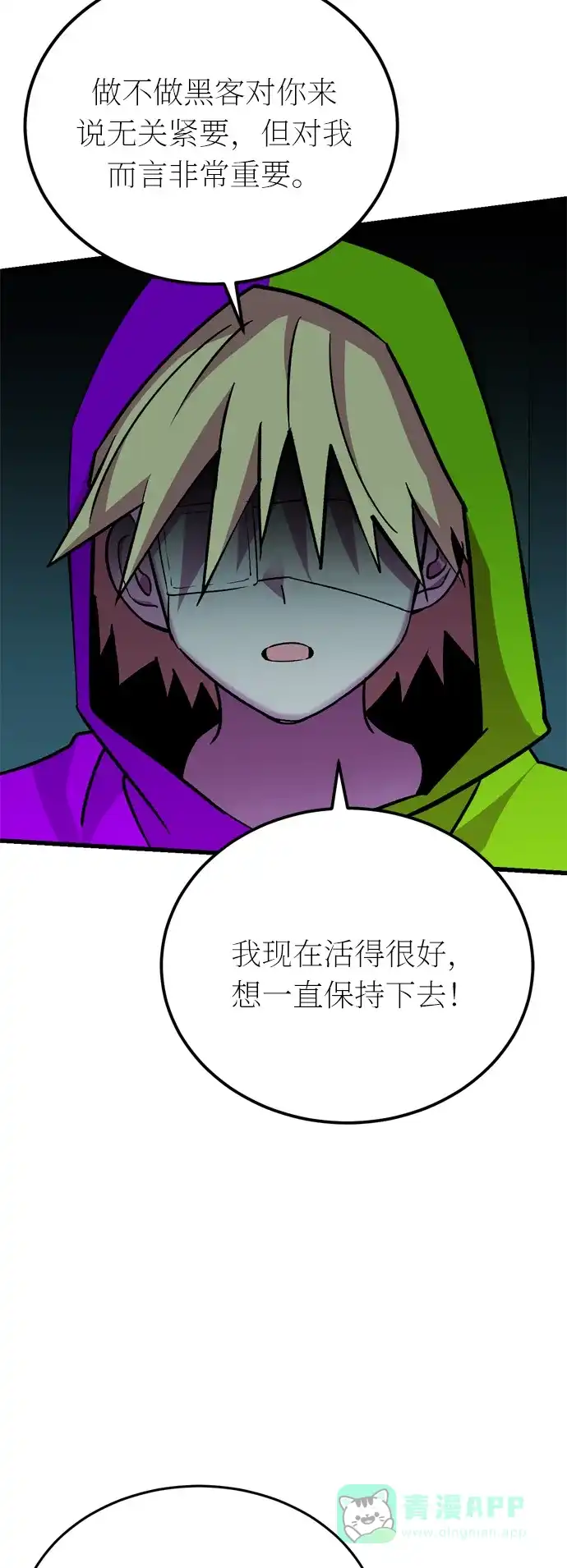 《右眼看到的世界》第38话 第44页