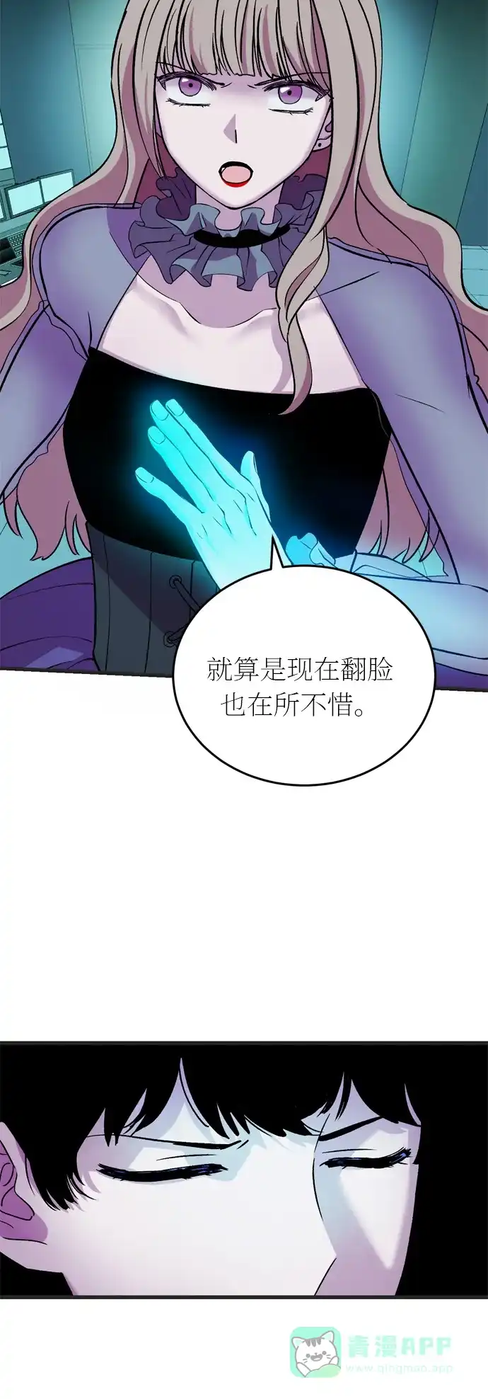 《右眼看到的世界》第38话 第21页