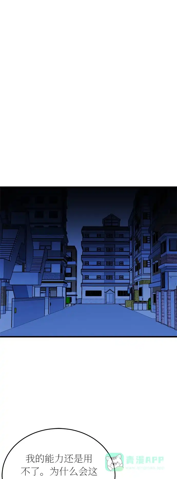 《右眼看到的世界》第38话 第53页