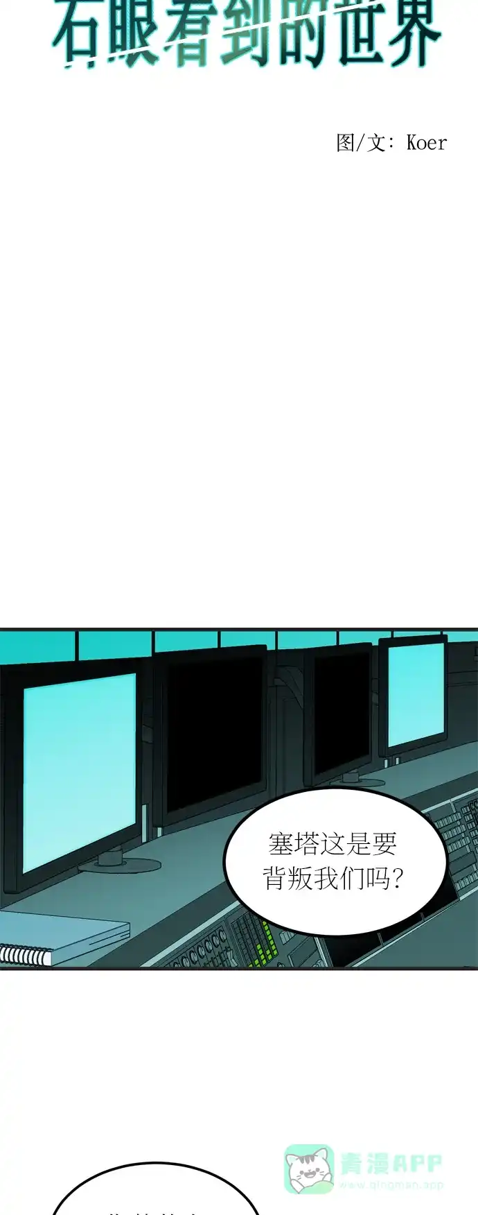 《右眼看到的世界》第38话 第15页