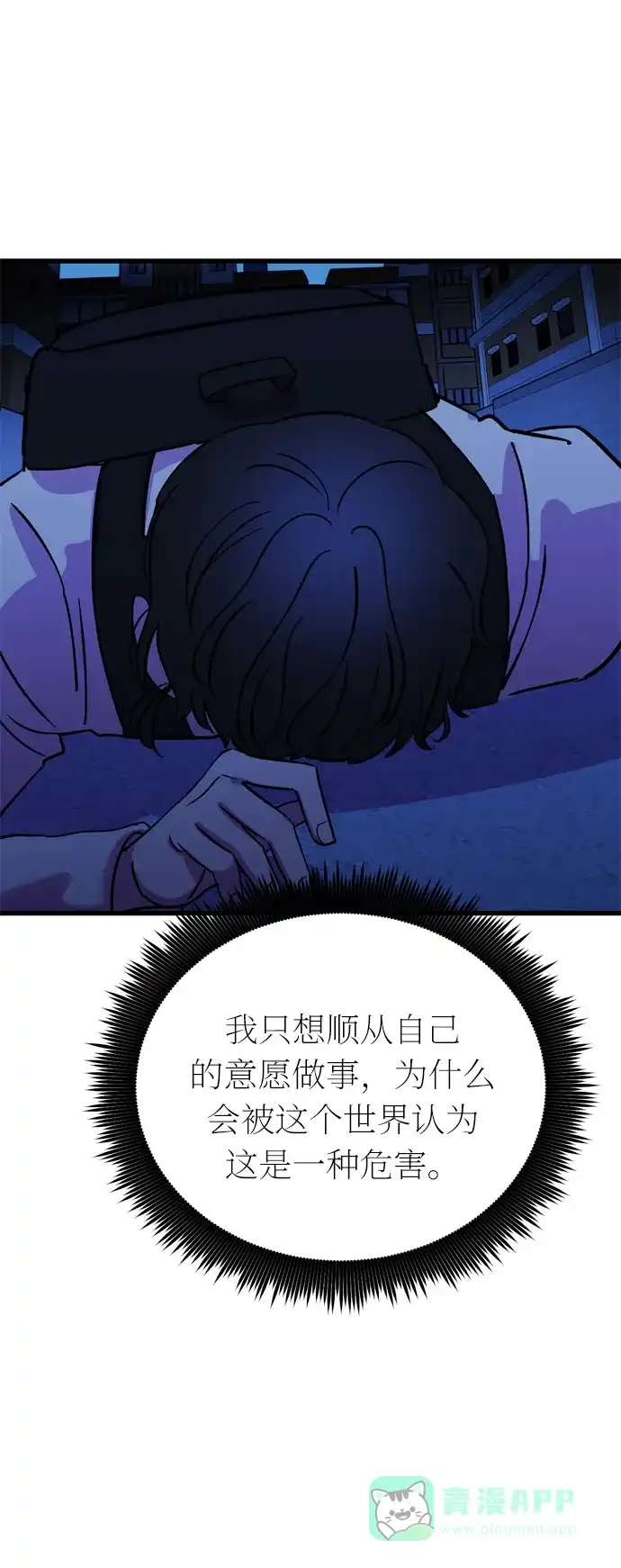 《右眼看到的世界》第38话 第62页