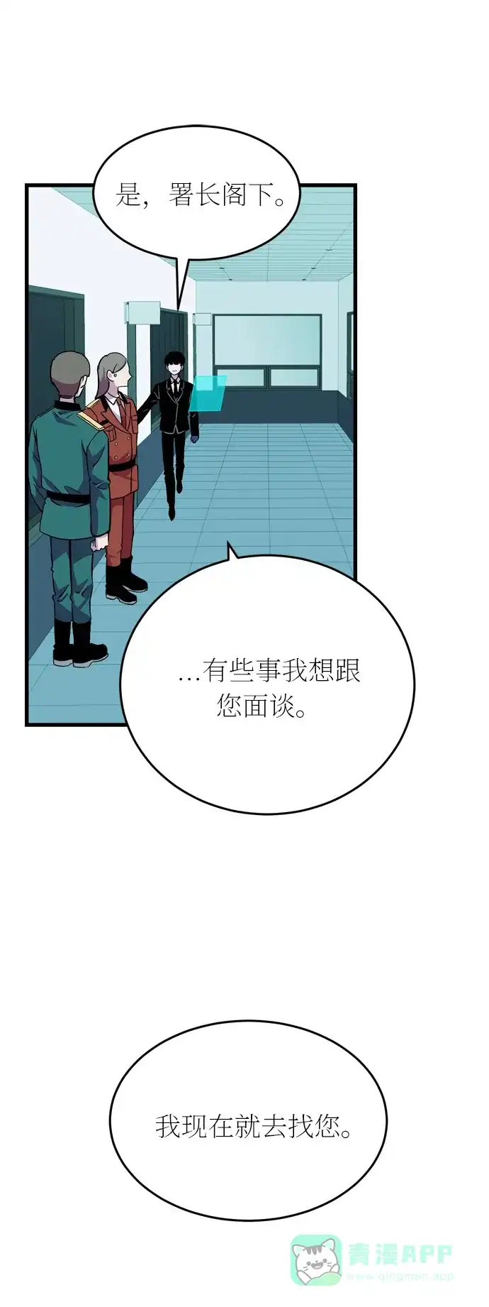 《右眼看到的世界》第38话 第48页