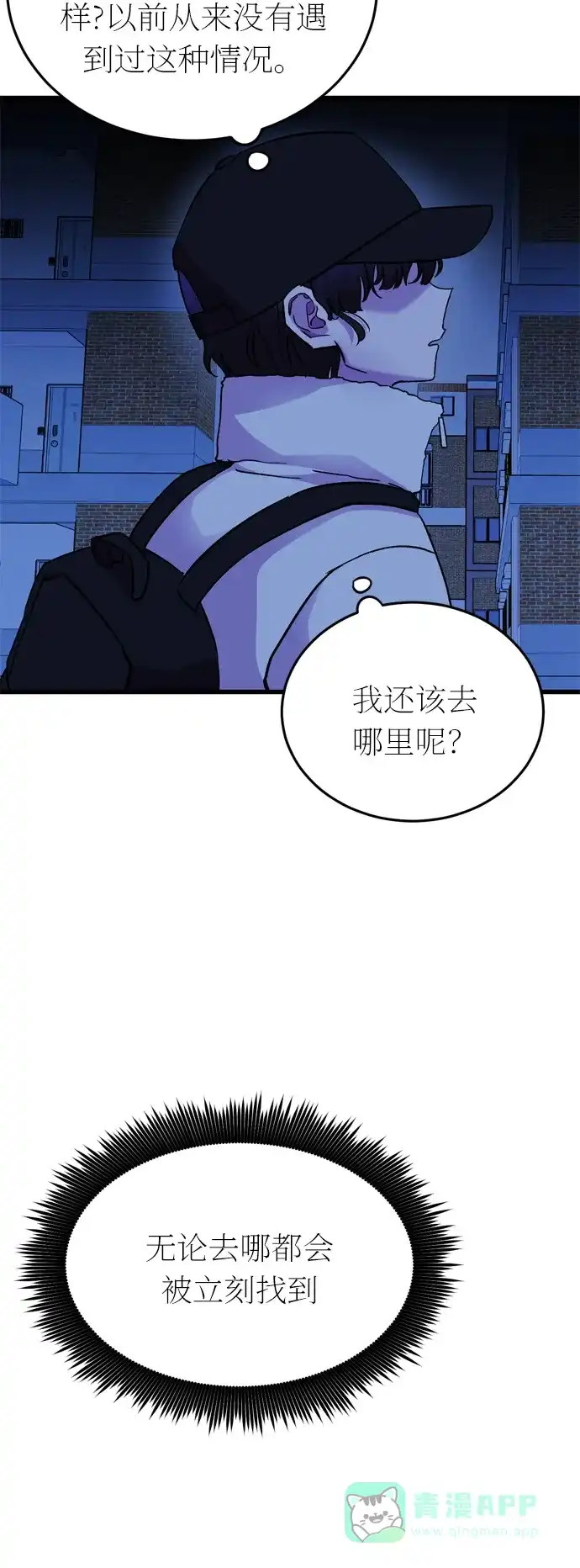 《右眼看到的世界》第38话 第54页