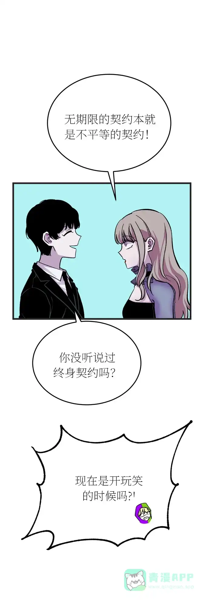 《右眼看到的世界》第38话 第19页