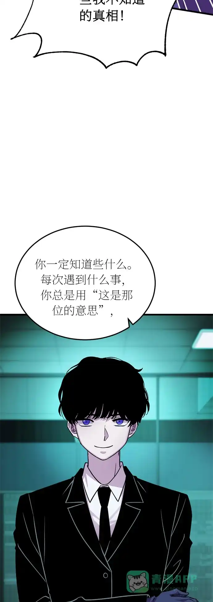 《右眼看到的世界》第38话 第35页