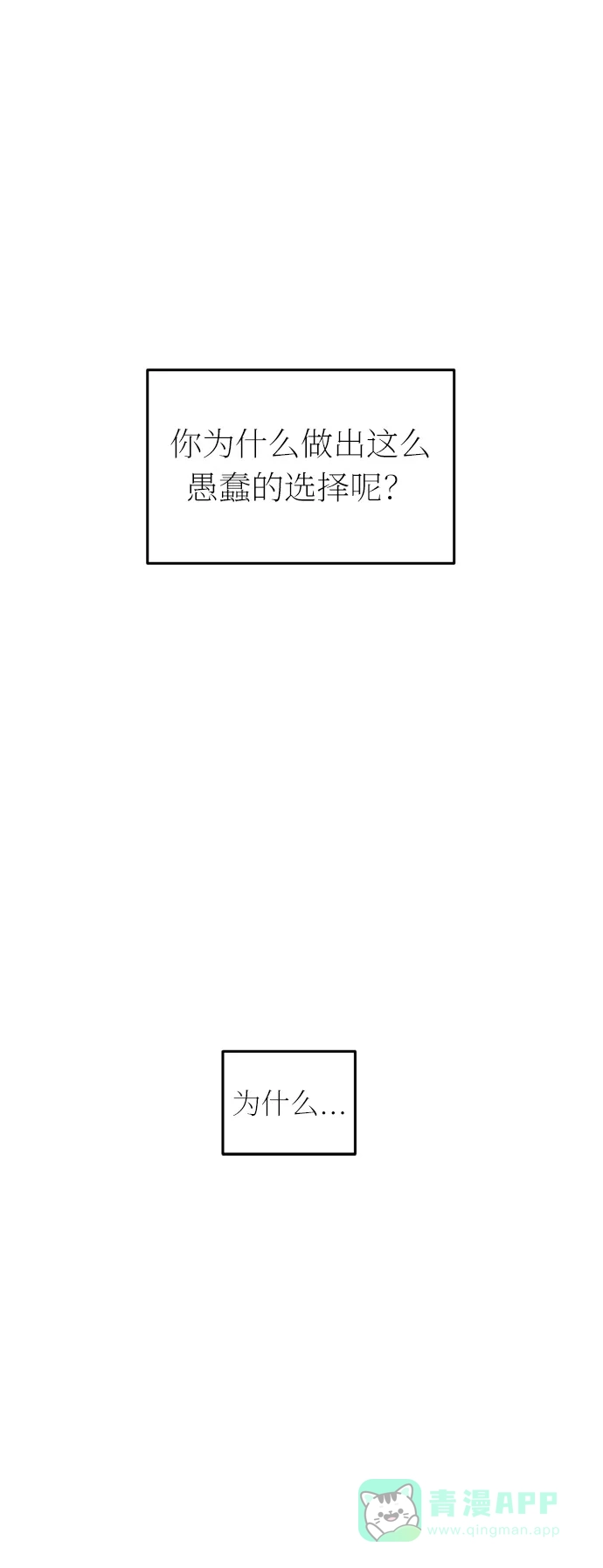 《右眼看到的世界》第38话 第4页
