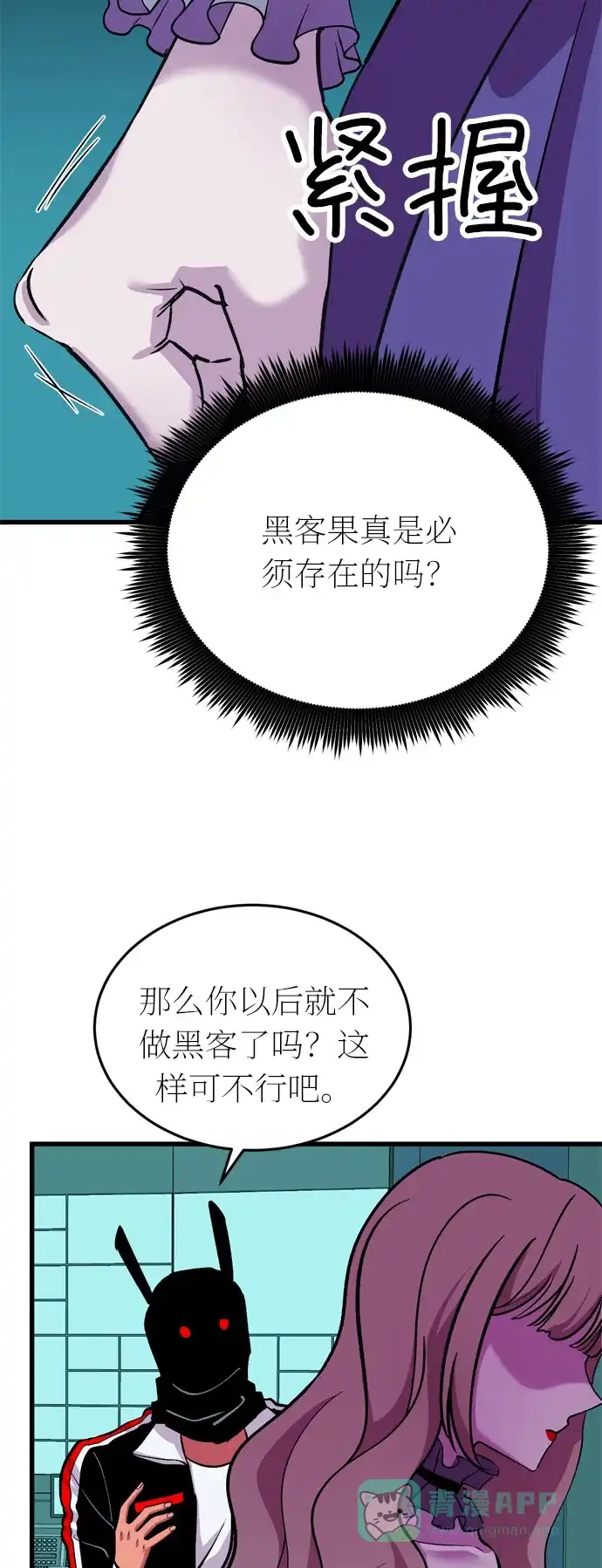 《右眼看到的世界》第38话 第41页