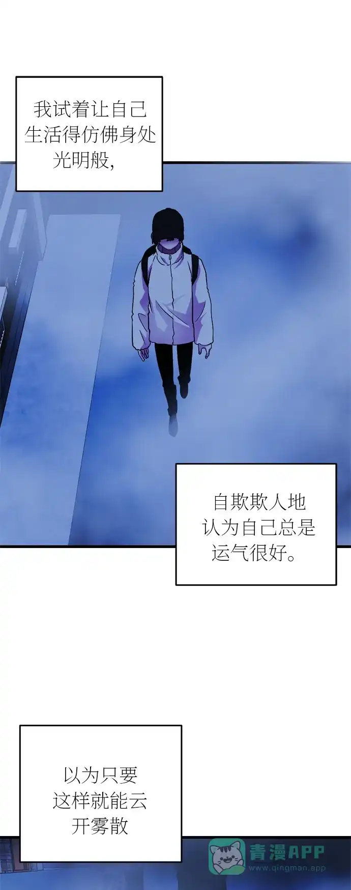 《右眼看到的世界》第38话 第58页
