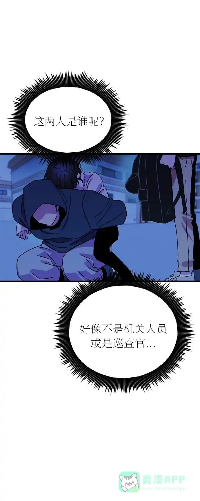 《右眼看到的世界》第38话 第70页