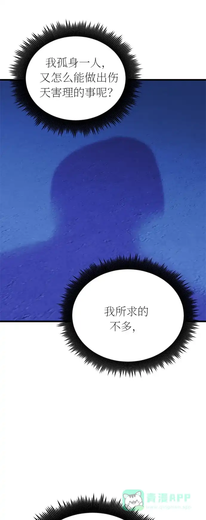 《右眼看到的世界》第38话 第63页