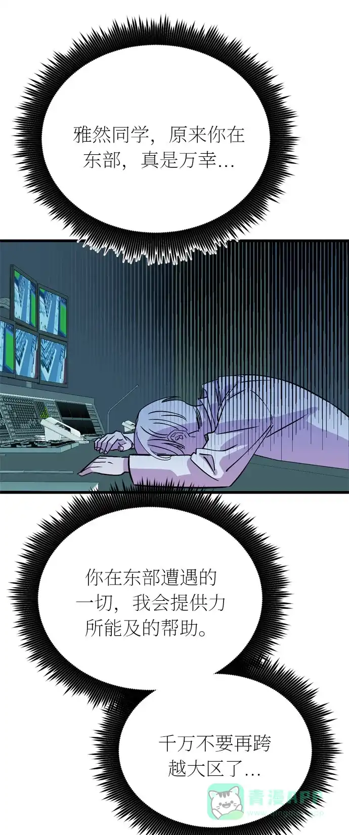 《右眼看到的世界》第39话 第72页