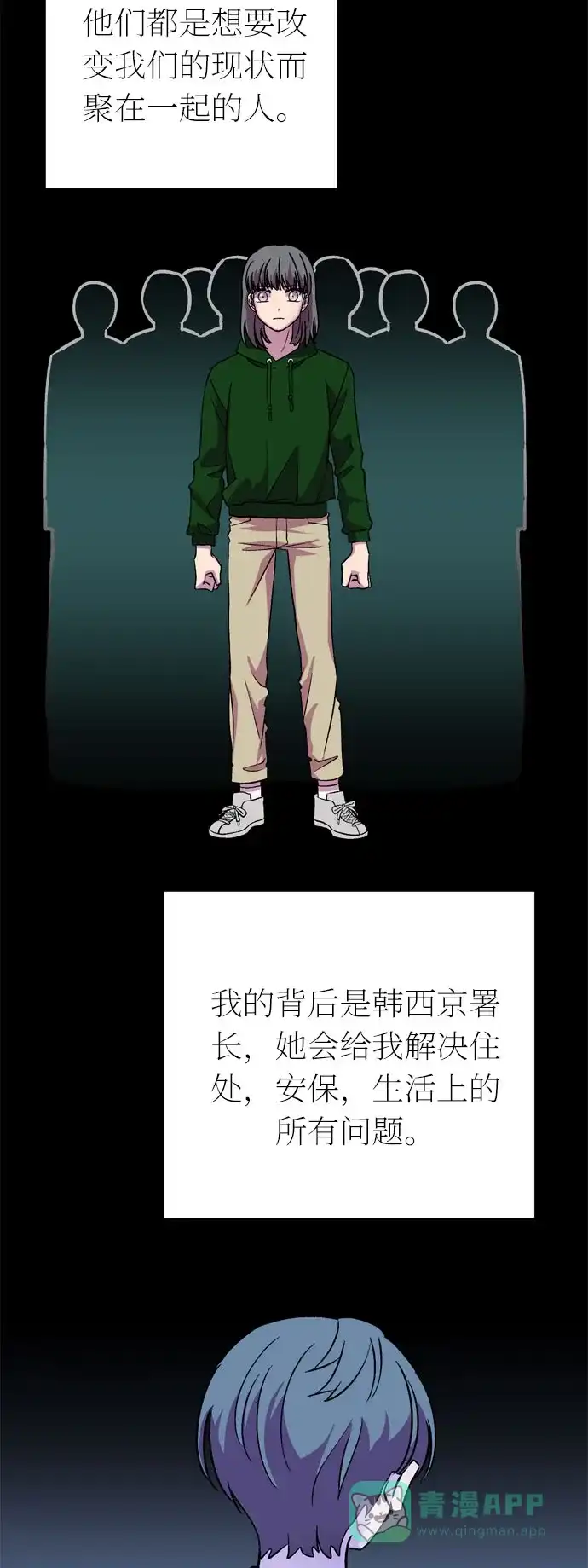 《右眼看到的世界》第39话 第59页