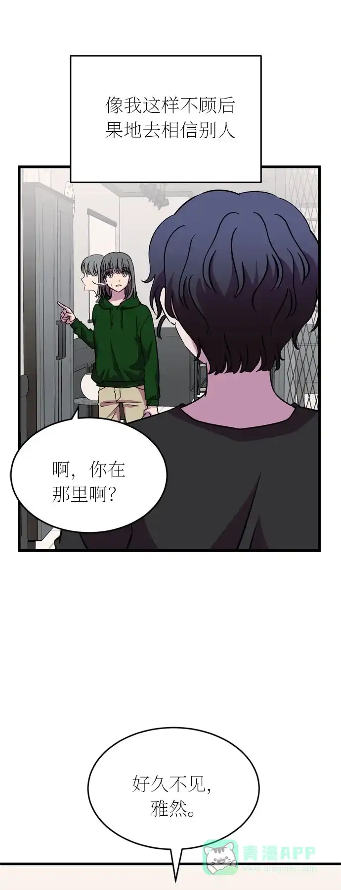 《右眼看到的世界》第39话 第23页