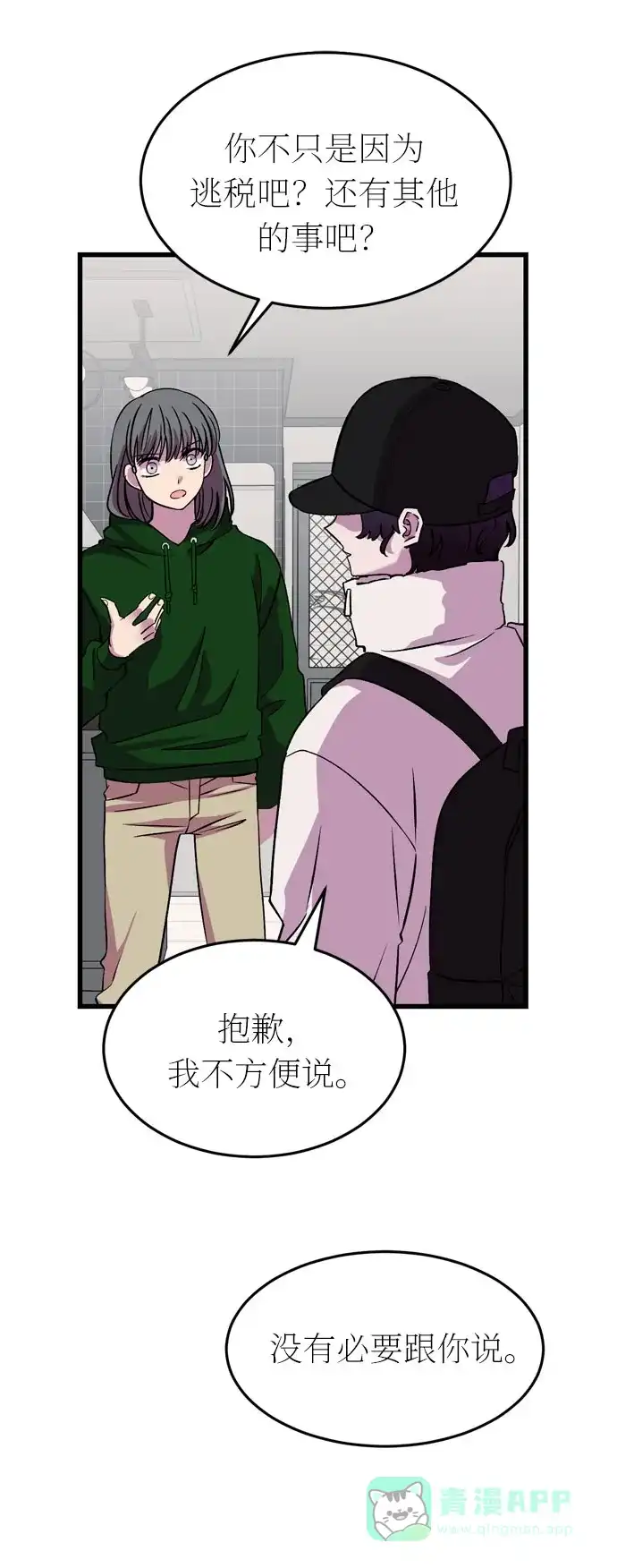 《右眼看到的世界》第39话 第63页