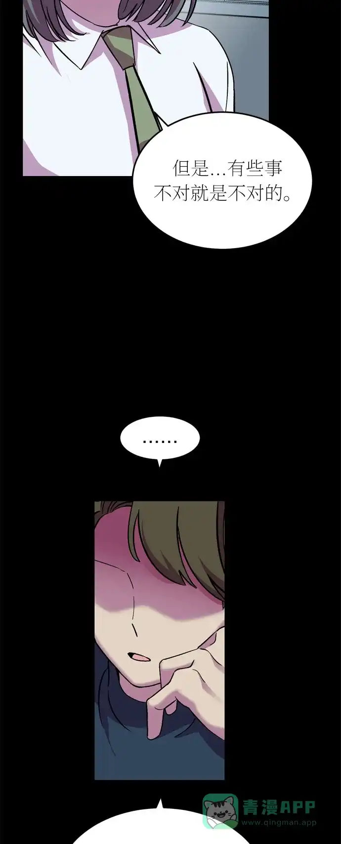 《右眼看到的世界》第39话 第55页