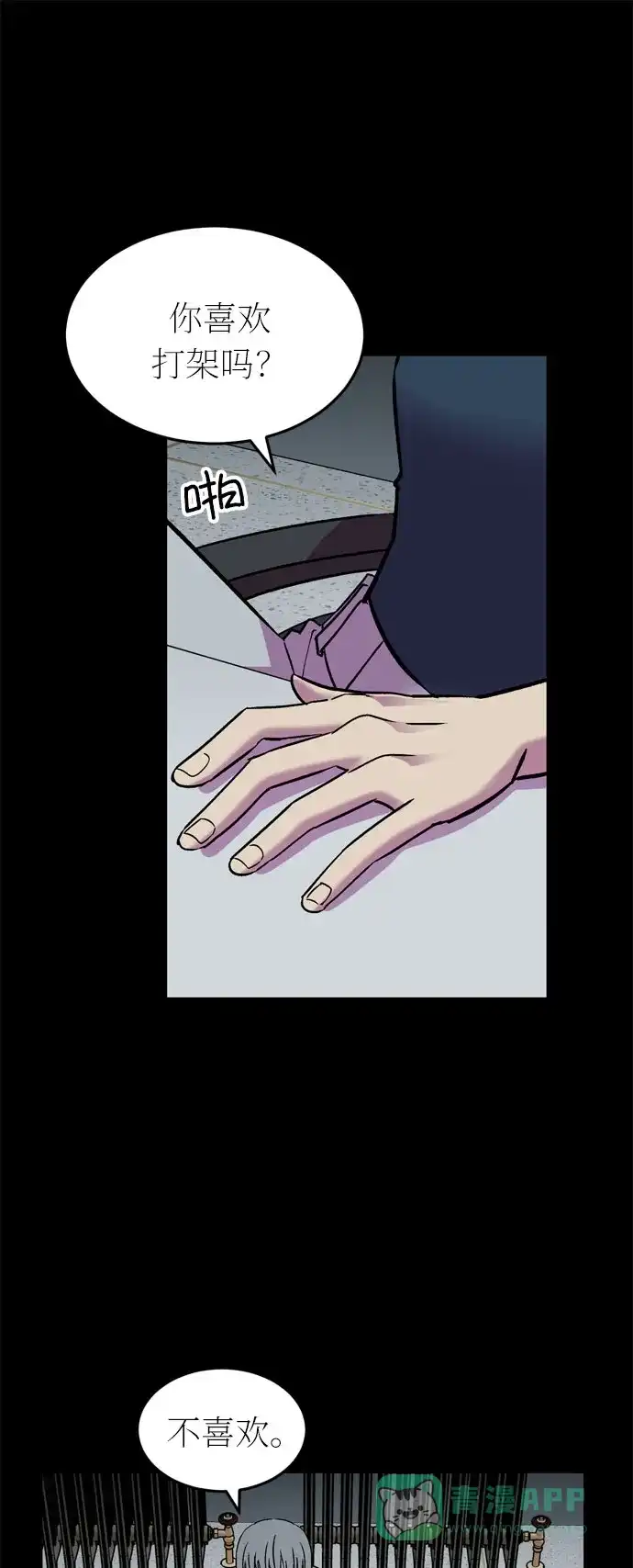 《右眼看到的世界》第39话 第52页