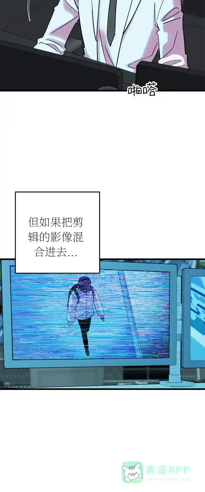 《右眼看到的世界》第39话 第71页