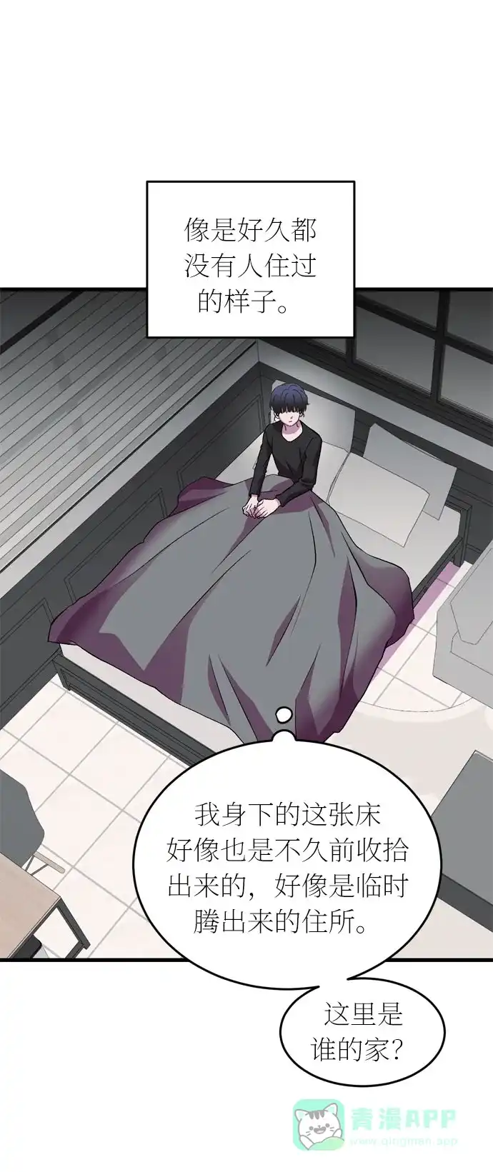 《右眼看到的世界》第39话 第9页