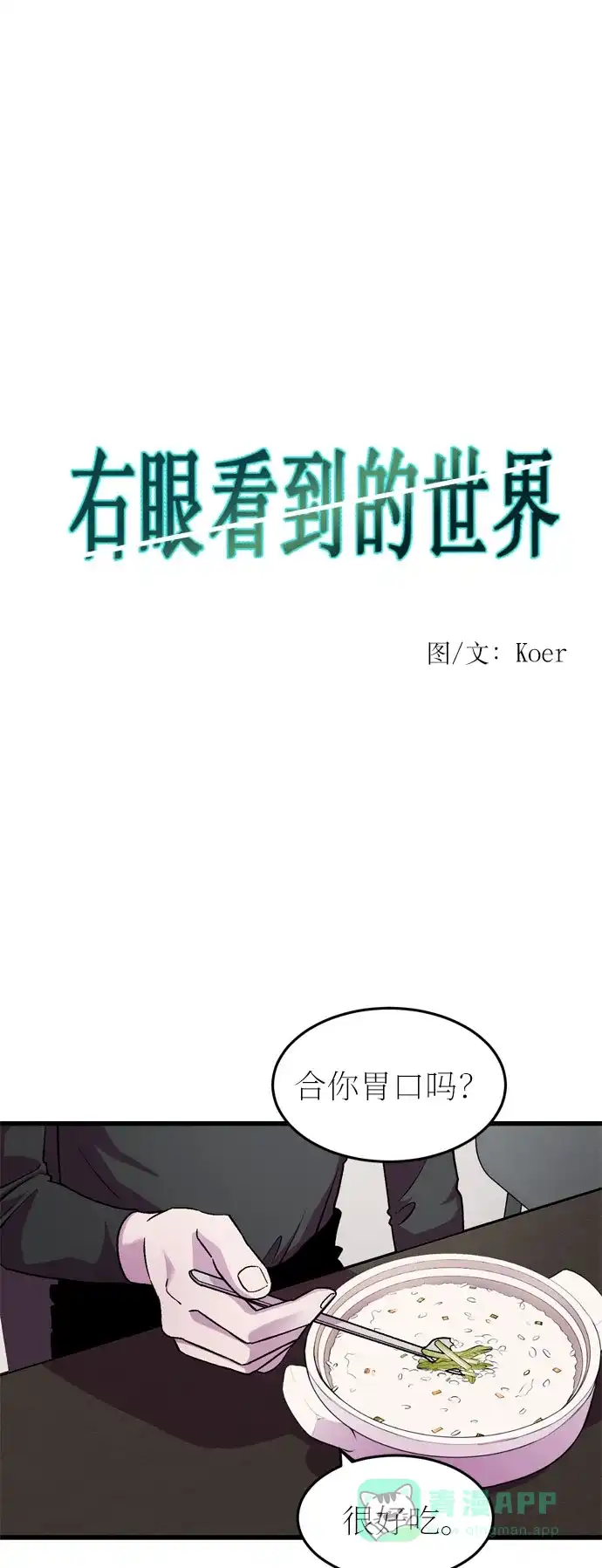《右眼看到的世界》第39话 第25页
