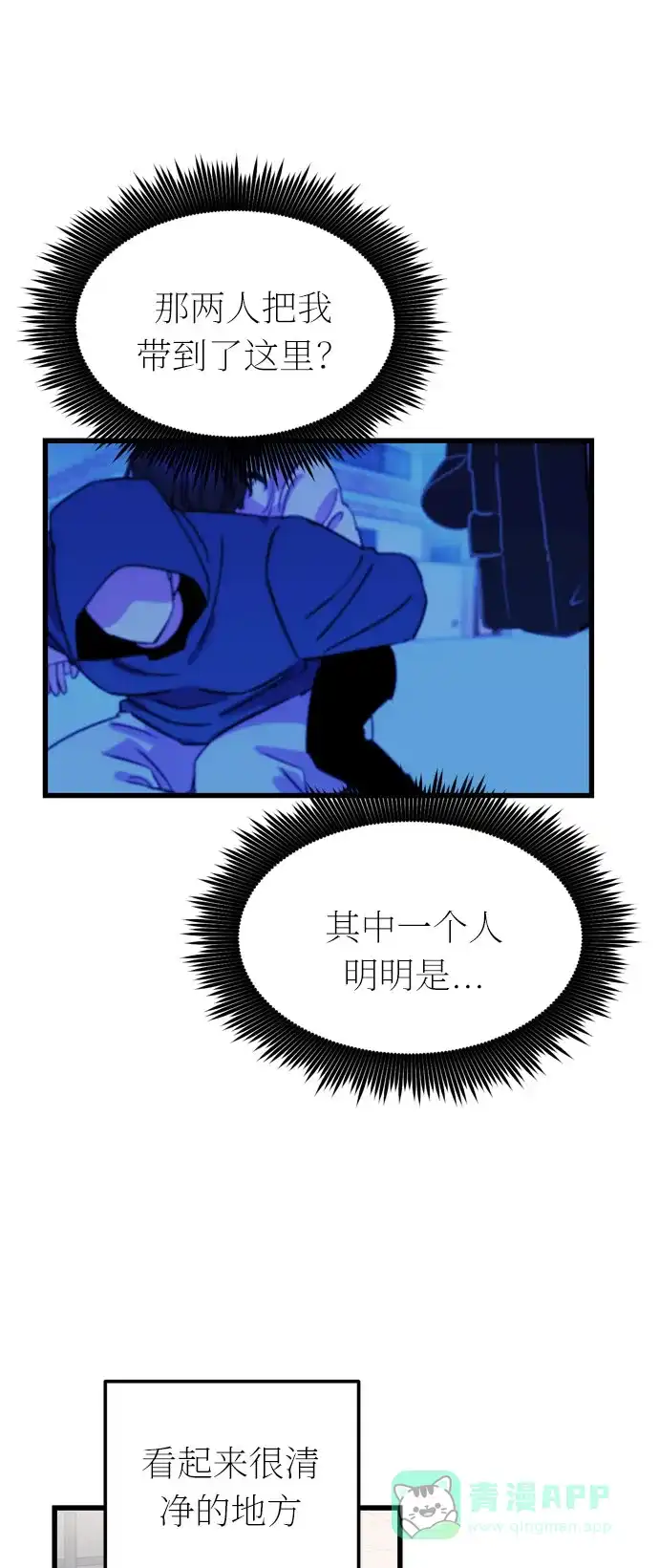 《右眼看到的世界》第39话 第7页