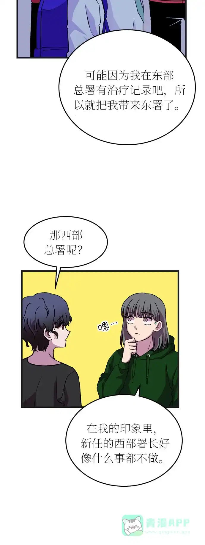 《右眼看到的世界》第39话 第32页