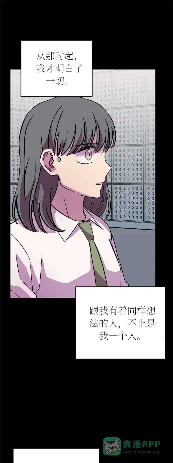 《右眼看到的世界》第39话 第58页