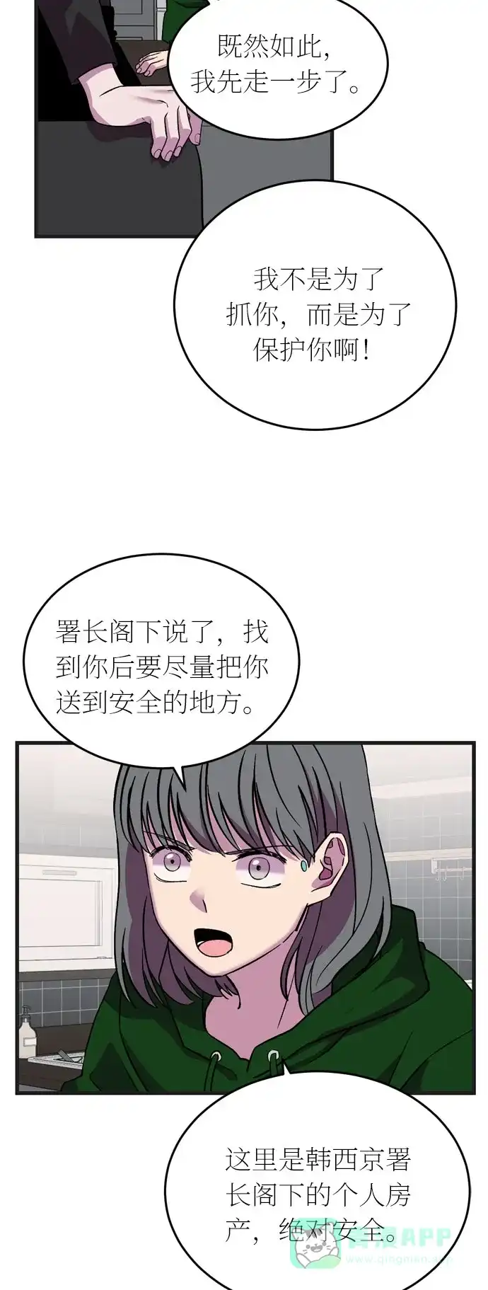 《右眼看到的世界》第39话 第44页