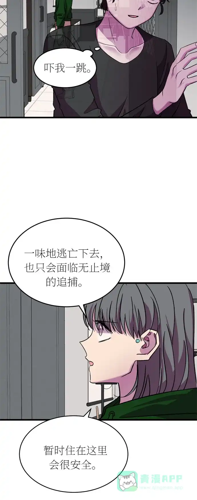 《右眼看到的世界》第39话 第20页