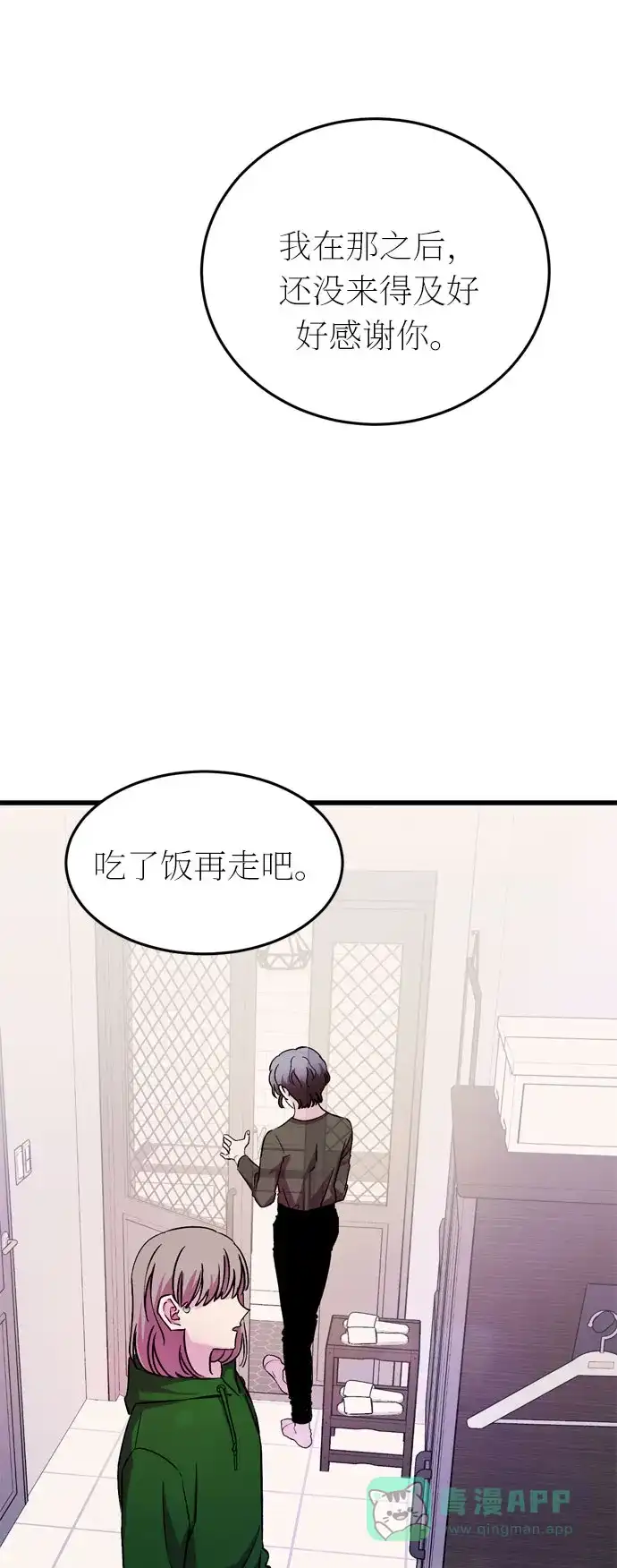 《右眼看到的世界》第39话 第21页